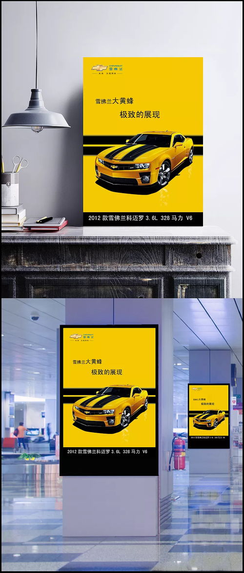 駕馭卓越，盡在雪佛蘭 高性能跑車廣告設計模板