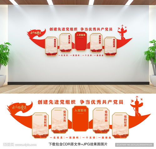黨支部設計圖與廣告制作 融合黨建宣傳與室內設計的創新實踐